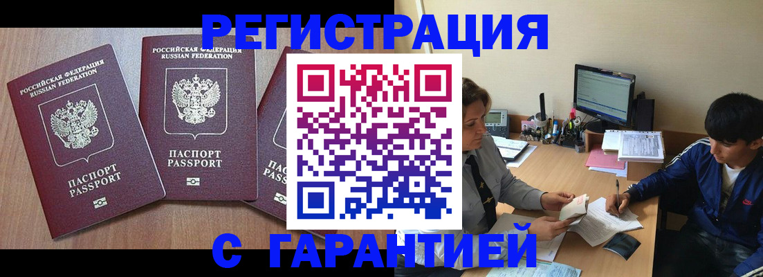 временная регистрация гарантия в Пугачёве