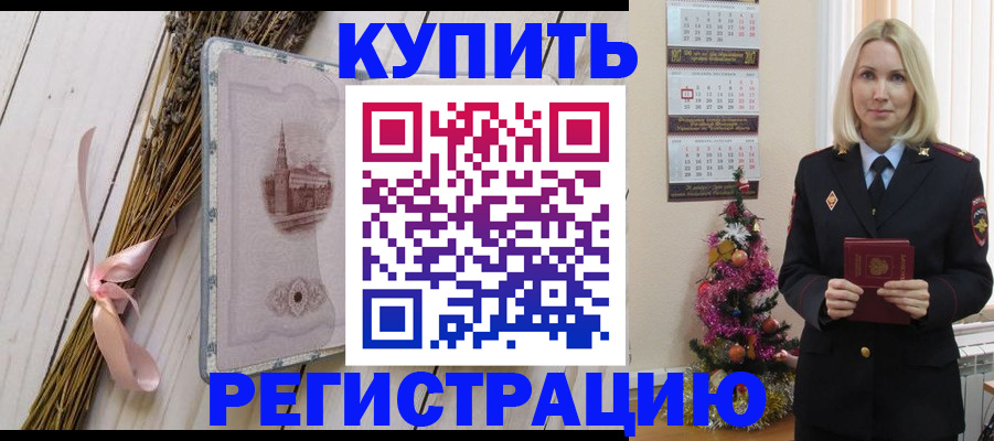 прописка законно в Пугачёве