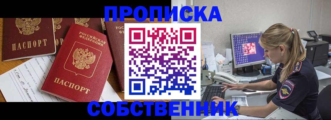 прописка для работы в Пугачёве